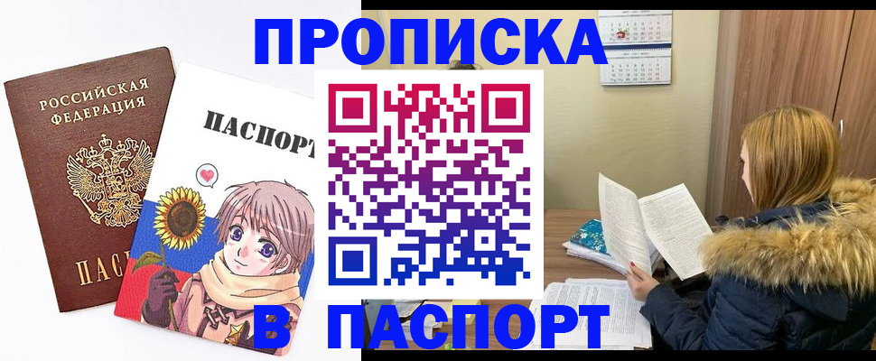 прописка в квартире в Нерюнгри